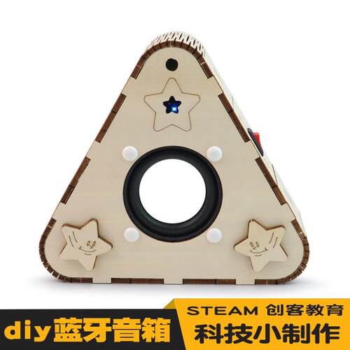 自制木质蓝牙音箱diy科技小制作儿童电子手工拼装材料科学小实验