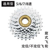 8速旋式 飞轮折叠公路车英螺纹旋变速齿轮塔轮M34 山地自行车5