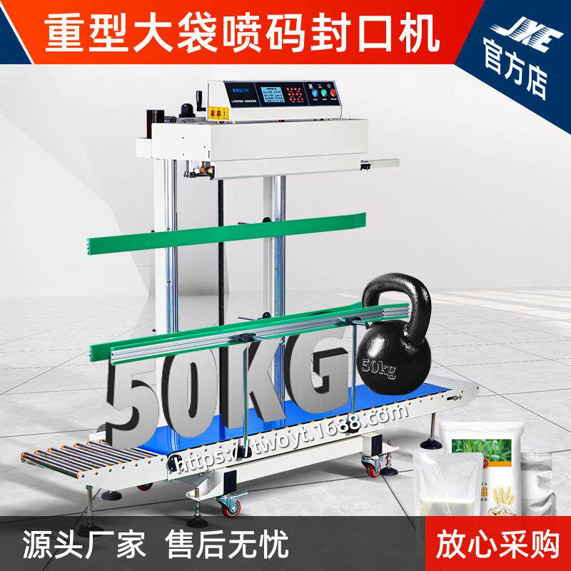 重型连续封口机工厂用全自动大米包装10kg高清喷码不掉色出口推荐