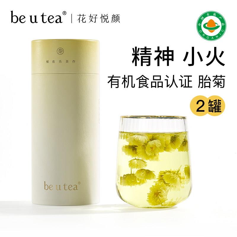 beutea有机认证胎菊茶桐乡头茬胎菊茶花茶熬夜养生茶正品