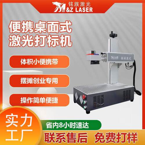 0W激光打标机便携式尺子模具铭牌标牌刻字光纤激光打标机金属