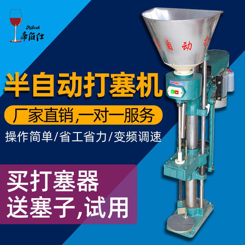 半自动打塞器红酒单头电动打塞机香槟塞打塞器酿酒设备