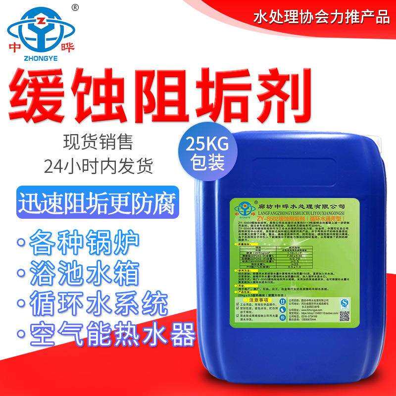 中晔现货销售循环冷却水系统用25kg桶装缓蚀阻垢剂
