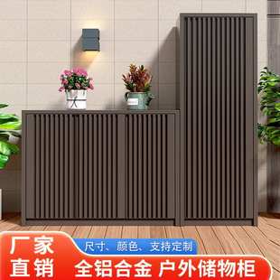 户外花园防水防晒工具置物柜工具柜家用全铝合金收纳柜储物归柜