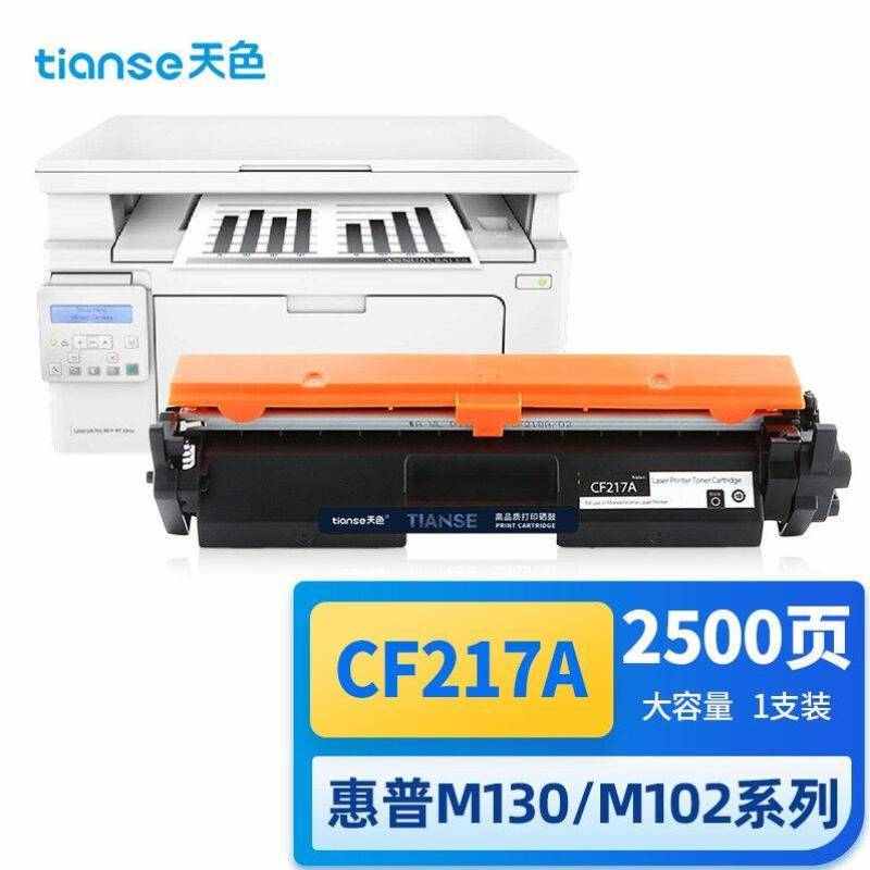 /afn硒鼓适用/17a天色M102w粉盒/M130fwM130nw打印机1a墨盒