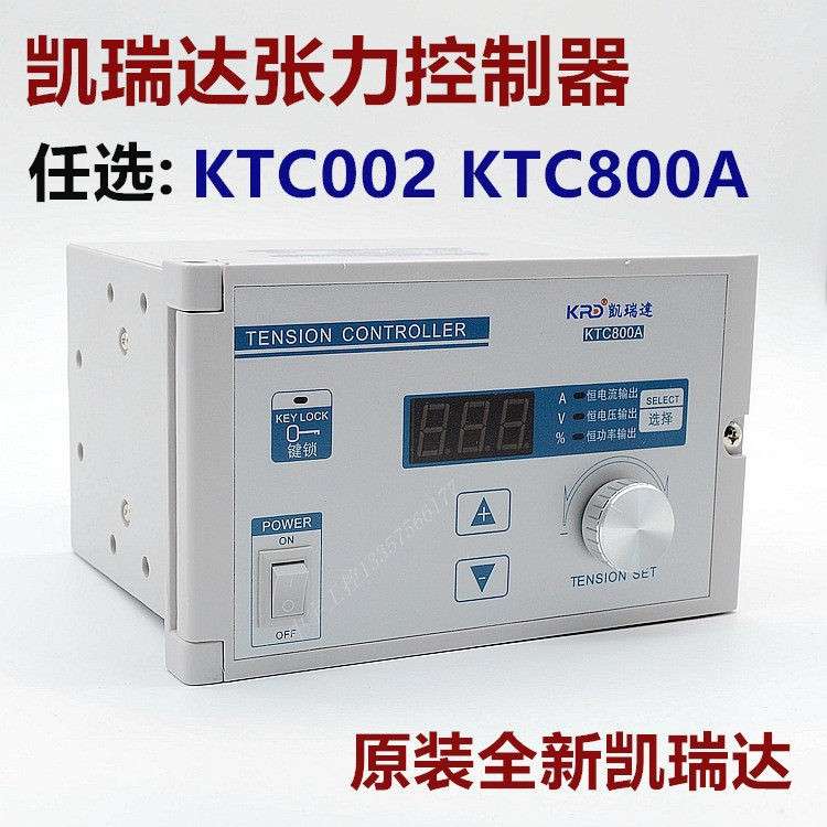 凯瑞达张力控制器KTC002，张力控制器KTC800A，磁粉张力控制器