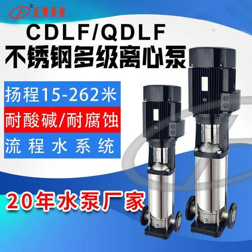 CDLF-32型不锈钢立式多级泵