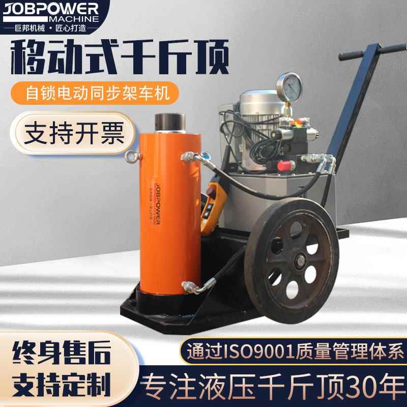 移动式千斤顶小推车自锁电动同步液压车辆客车铁路火车头架车机