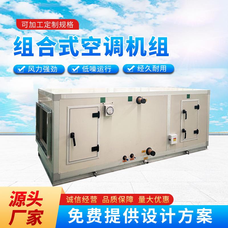 直膨式净化机组车间恒温恒湿空调组合式空调器直膨式空调机组