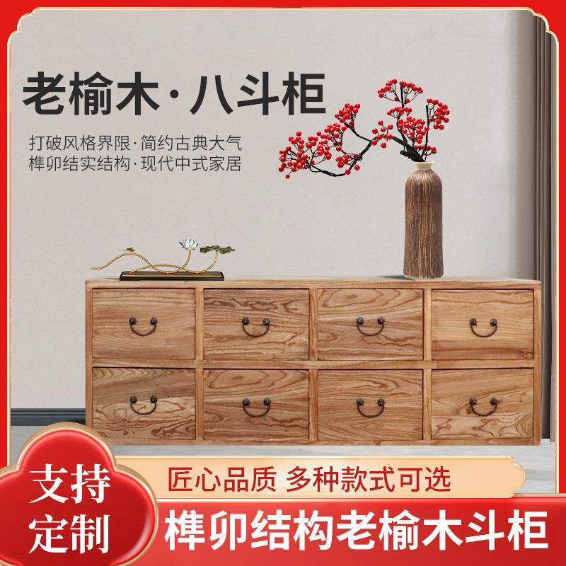 老榆木斗柜电视柜实木收纳柜中式客厅收纳柜抽屉式矮柜简约餐柜