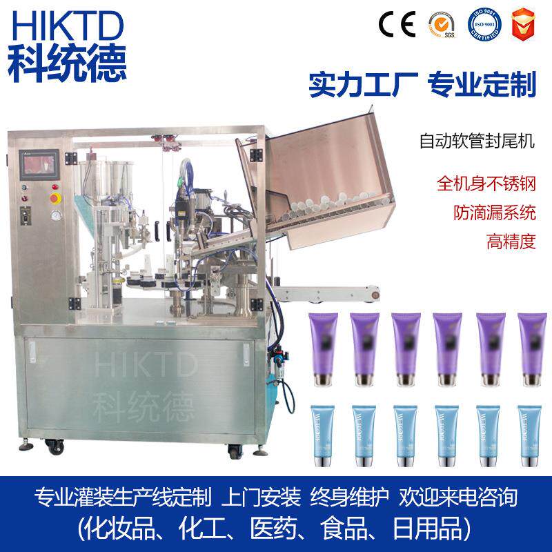 BB霜灌装软管封尾机 化妆品灌装封尾