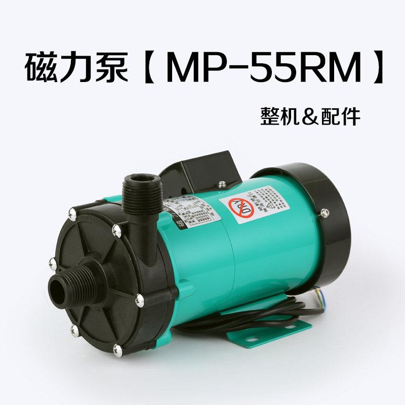 磁力驱动循环帮浦MP-55RM耐腐蚀耐酸碱泵化工泵微型磁力泵配件压