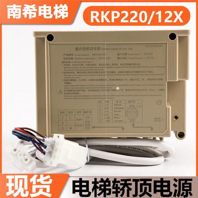 适用西子奥的斯电梯整合型轿顶电源RKP220/12X XCA25302AF1配件
