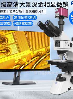 奥斯微EDF景深扩展金相显微镜材料分析芯片检测高倍高清测量拍照