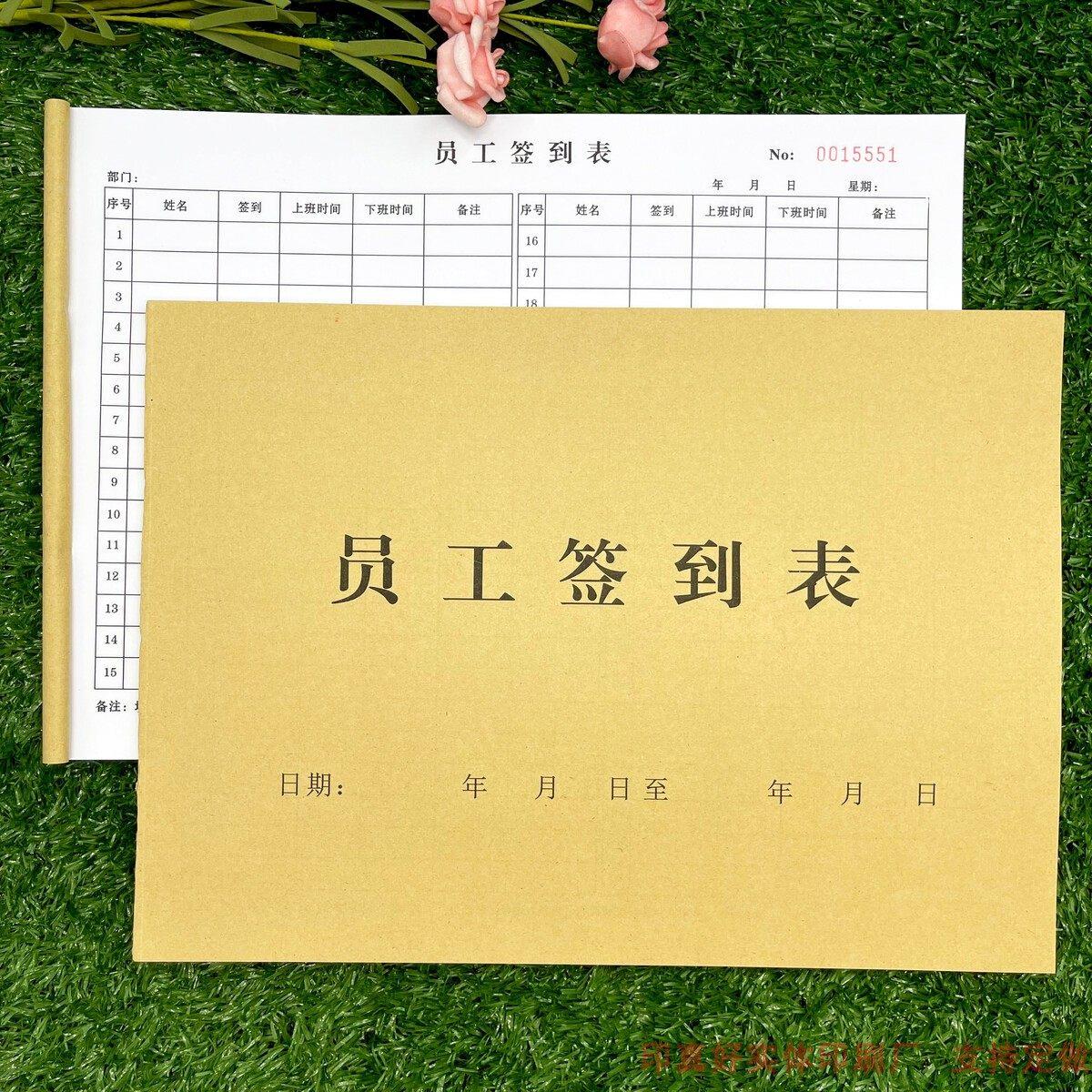 包邮人事行政用员工签到表员工上下班时间签到表考勤报表漏卡补卡