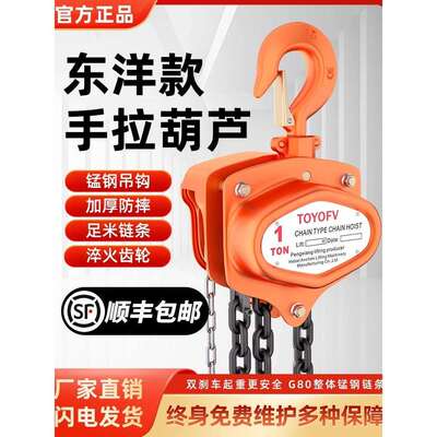 进口东洋TOYOFV手拉葫芦1T倒链手动三角小型2/3/5吨吊机起重葫芦