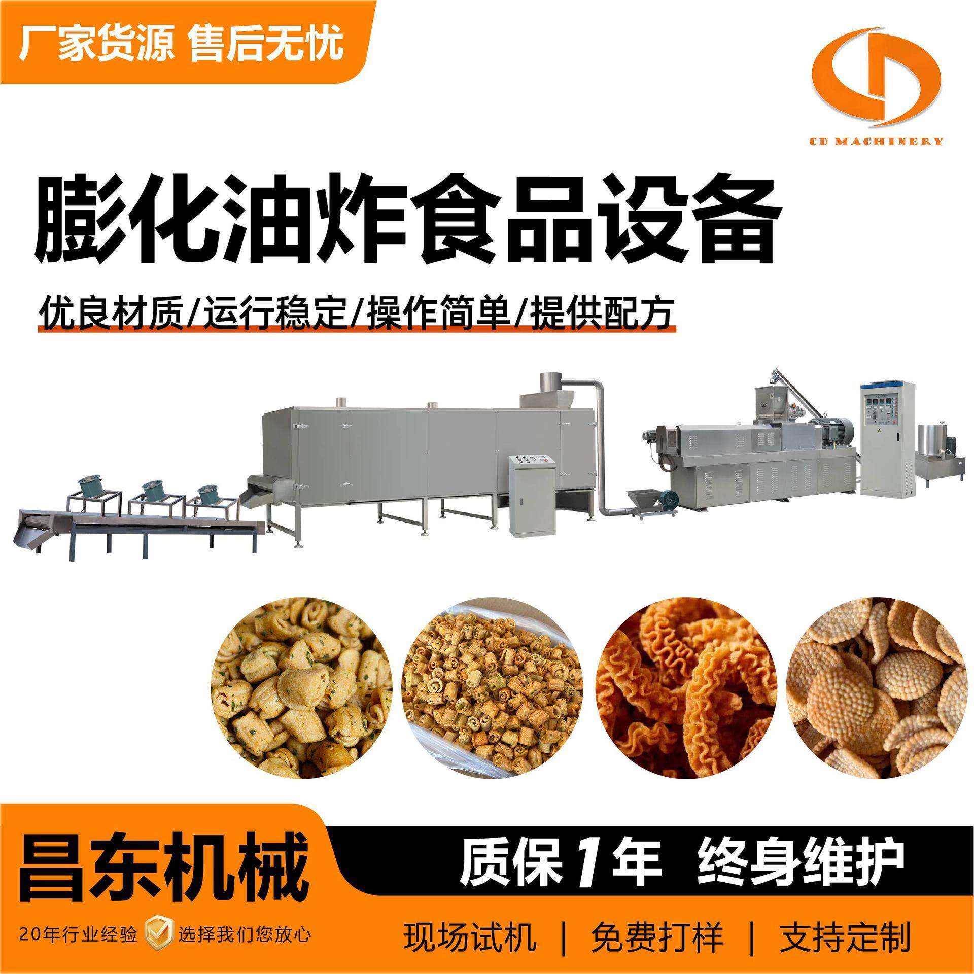 膨化油炸食品设备洋葱圈休闲食品膨化机双螺杆多功能膨化机
