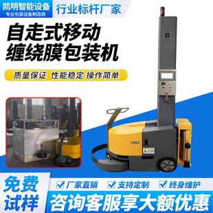 自走式移动缠绕机大货物缠绕膜打包机全自动托盘缠膜机包膜机器