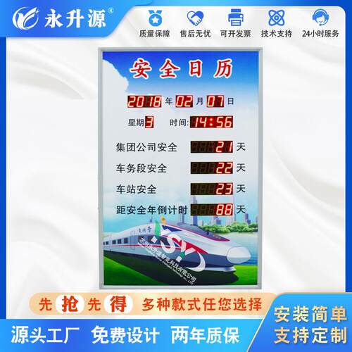 安全日历显示屏车站连续无事故事件天数看板万年历时钟LED电子屏