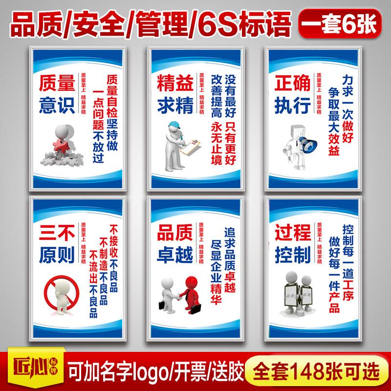 品质质量宣传标语工厂车间安全生产消防仓库6S品质管理标识牌海报