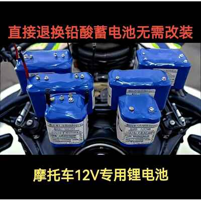 摩托车启动电瓶12V7A通用锂电池适用于各种车型增容改装免维护