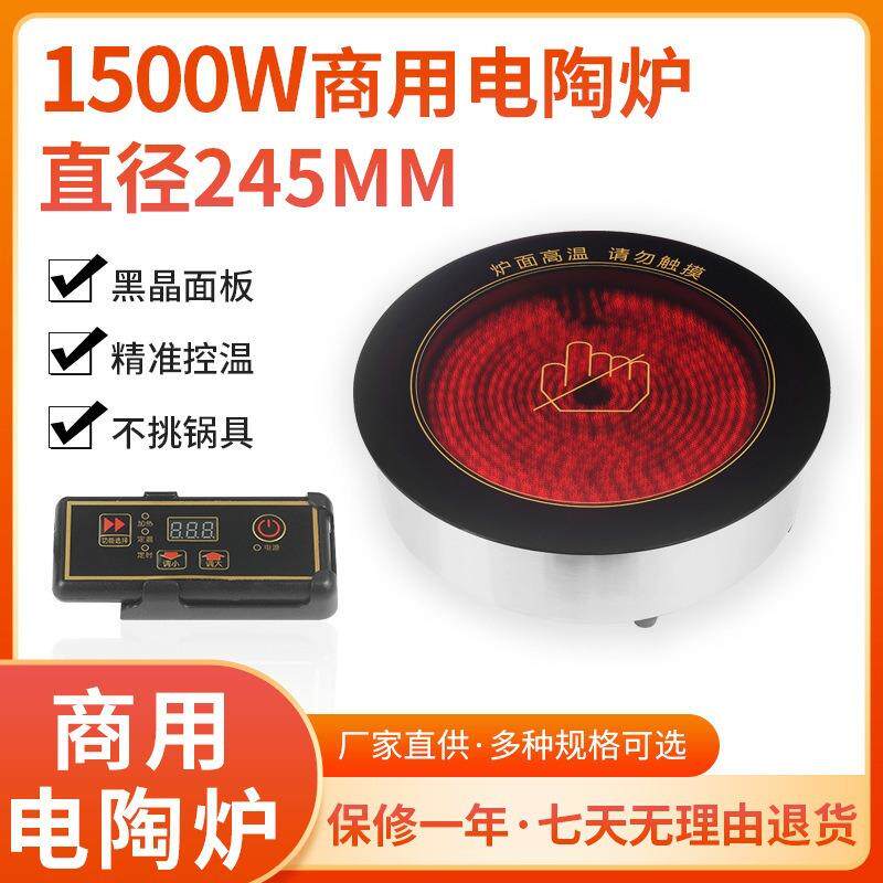 1500W黑晶电陶炉商用烤涮光波炉245圆形195嵌入式1500瓦厂家