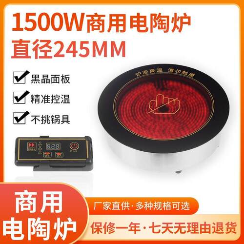 1500W黑晶电陶炉商用烤涮光波炉245圆形195嵌入式1500瓦厂家