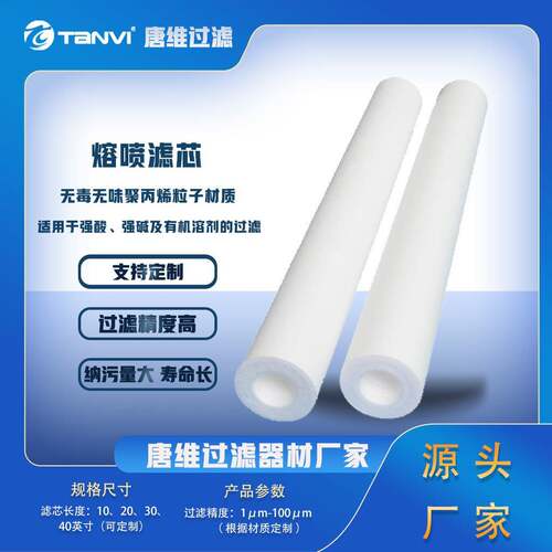 食品饮料行业用PP熔喷滤芯 符合卫生标准 原水粗过滤保障后端安全