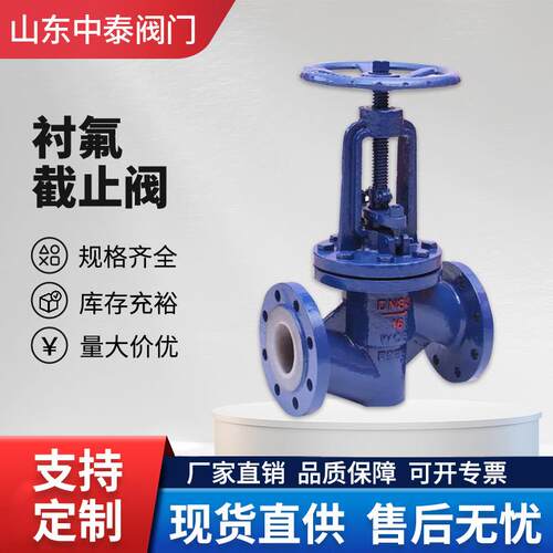 J41F46-16C衬氟截止阀法兰WCB铸钢/碳钢耐腐蚀衬四氟直通式截止阀