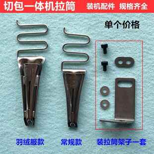工业切包All双包拉筒四折中厚料包边筒羽绒服滚边筒缝纫机配件