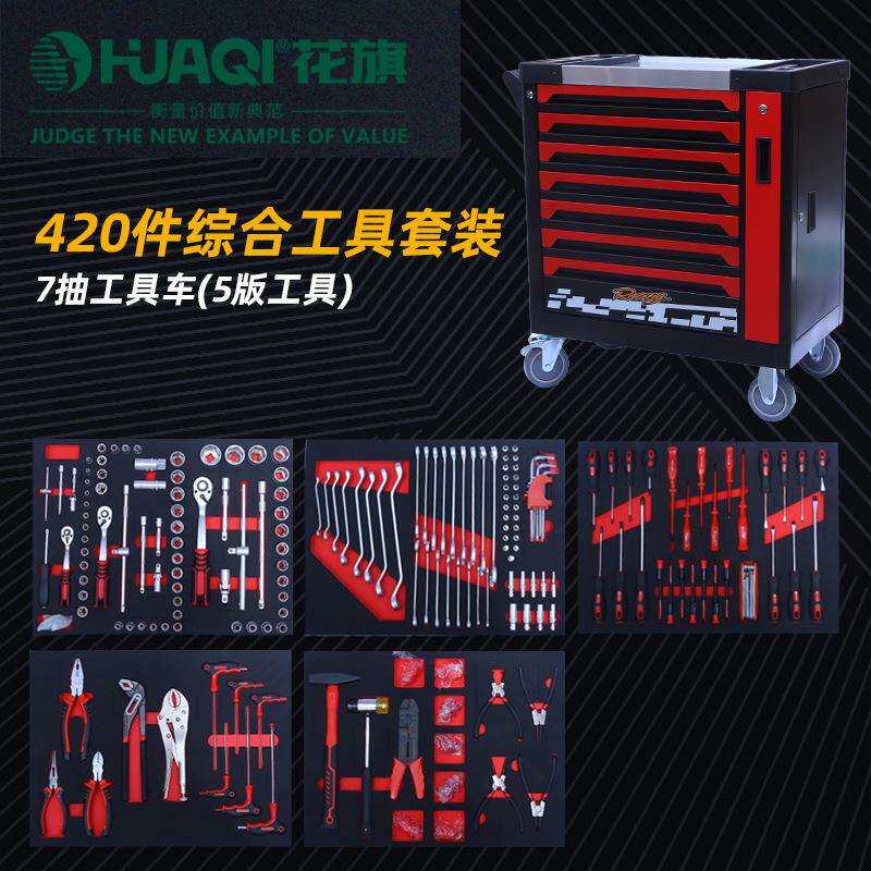 花旗420综合工具套装家用工业汽修套装汽车修理厂五金工具套装批