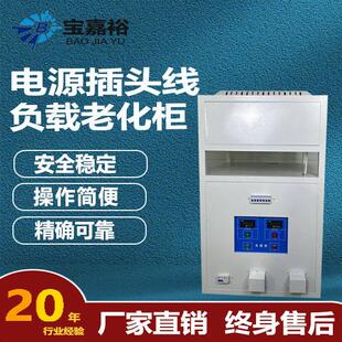 电源插头老化试验柜电源电缆负载老化测试柜电子直流交流负载箱