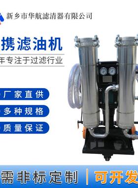 便携式滤油机LYC-B150 双筒不锈钢滤油机 液压油 变压器油滤油机