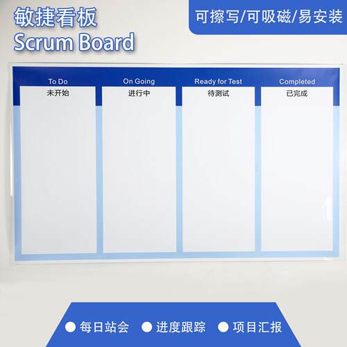 敏捷开 发看板scrum board专案进度控制任务管理磁性软白板包邮