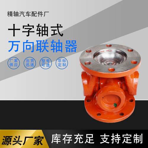swc75WD十字总成十字轴式万向轴无伸缩联轴器万向联轴器
