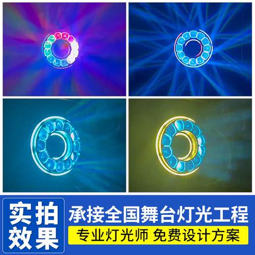 甜圈圈1260像素摇头蜂眼光束灯舞台灯光酒吧演出全彩旋转led射灯