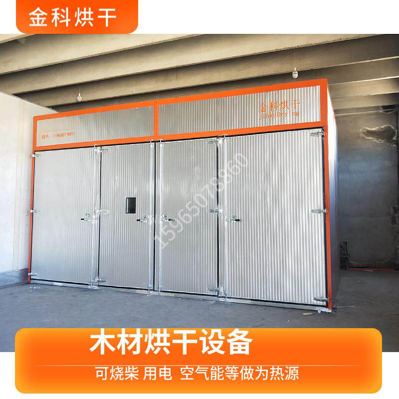 木材烘干炉干燥炉木材烘干机箱式小型木材电加热烘干箱加工定做