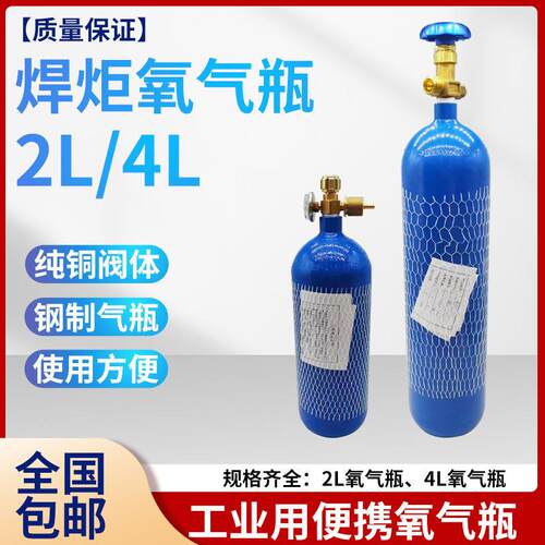 可携式2L4升焊炬氧气瓶制冷维修焊接焊具配件鱼运输国标高压钢罐