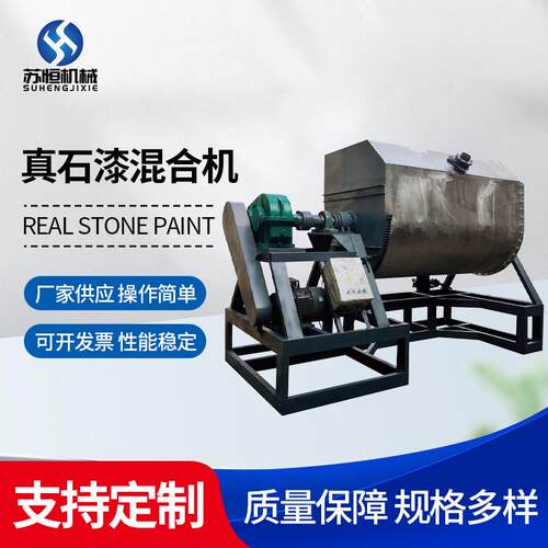 厂家供应真石漆混合机卧式液压翻缸混合机不锈钢卧式搅拌机
