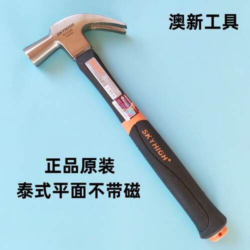 澳新羊角锤木工锤子泰式锤子不带磁工地木工榔头减震不松动不掉头