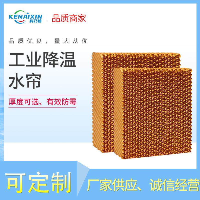 供应工业冷风机降温湿帘纸养殖房大棚车间通风降温水帘纸湿帘窗