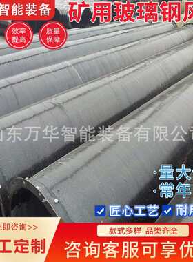 阻燃型矿用玻璃钢风筒大口径适配通风安全管道矿井通风专用风筒