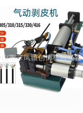直销气动剥皮机051015剥线机电子线自动剥线机