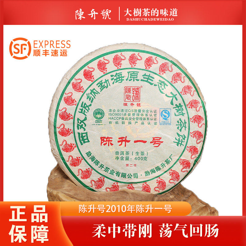 【1饼】陈升号2010年陈升一号云南茶叶普洱茶生茶400g/饼,茶,普洱,淘宝优惠券,粉丝福利购,淘宝优惠卷