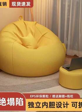 懒人沙发豆袋家用卧室可躺可睡创意小坐墩单人阳台休闲椅子