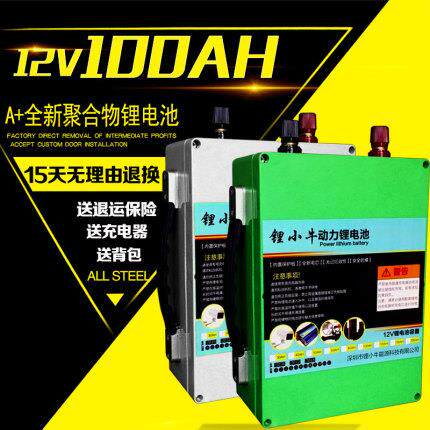 锂小牛12V100AH锂电池大容量动力锂电瓶动力聚合物氙气灯逆变器用