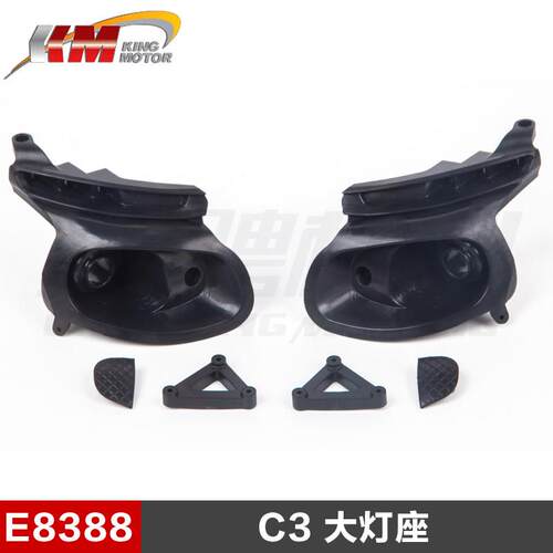 雷神KM拉力探索者 雪铁龙C3 1:7 原厂配件 E8388 大灯座