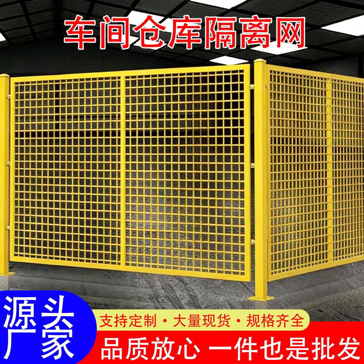 工厂车间隔离网厂区设备防护围栏可移动护栏网工程机械安全防护网
