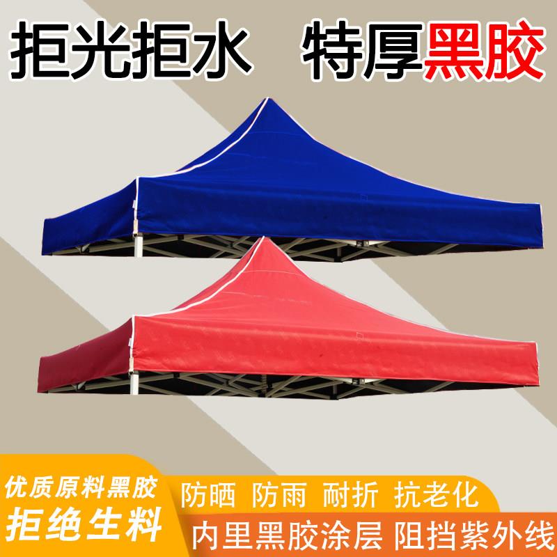 特厚防水遮阳篷布 折叠四脚帐篷顶布 拒水黑胶布适用夜市地摊