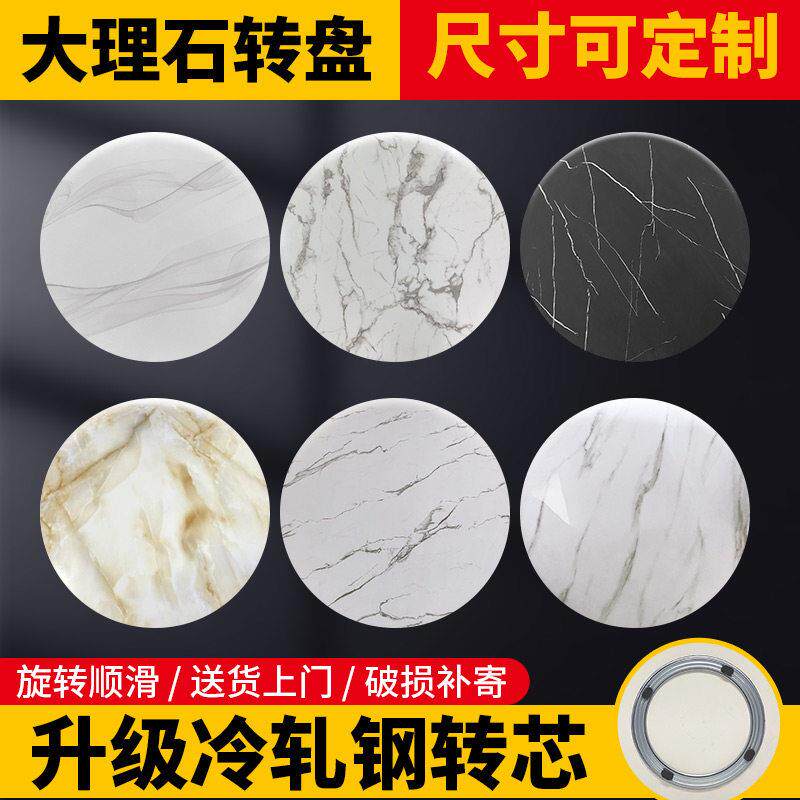 大理石转盘家用圆桌餐桌岩板转盘圆桌面圆盘桌旋转石转盘台面定制